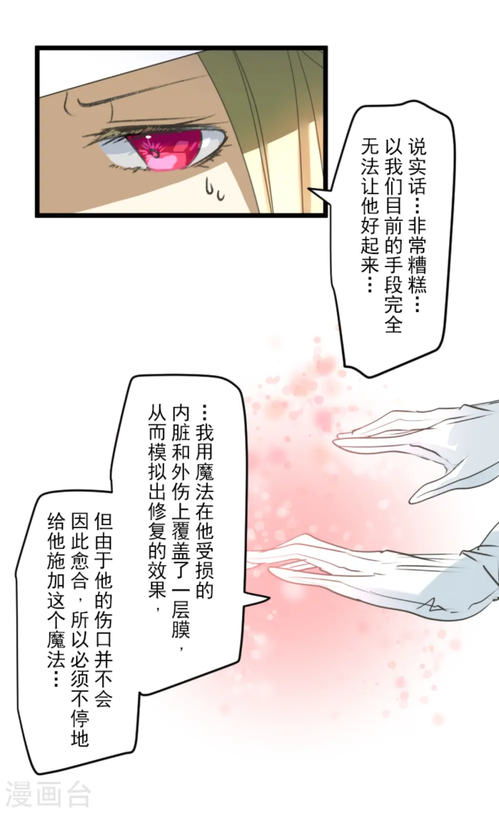 第265话 命悬一线26
