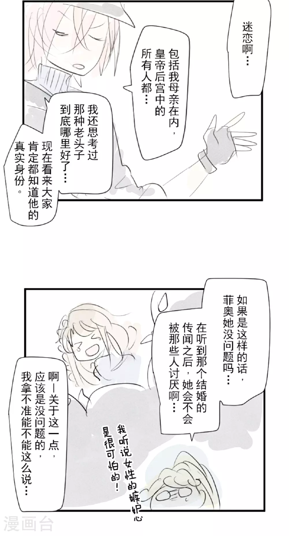 第299话 皇帝要结婚66