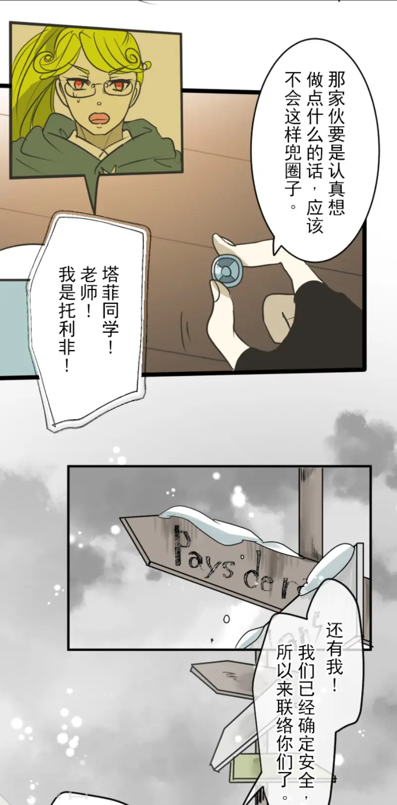 第166话 四分五裂24