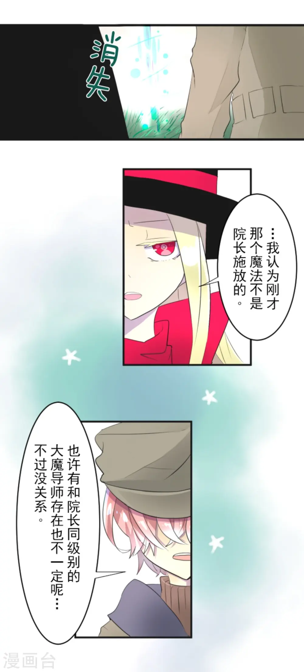 第7话 诱饵15
