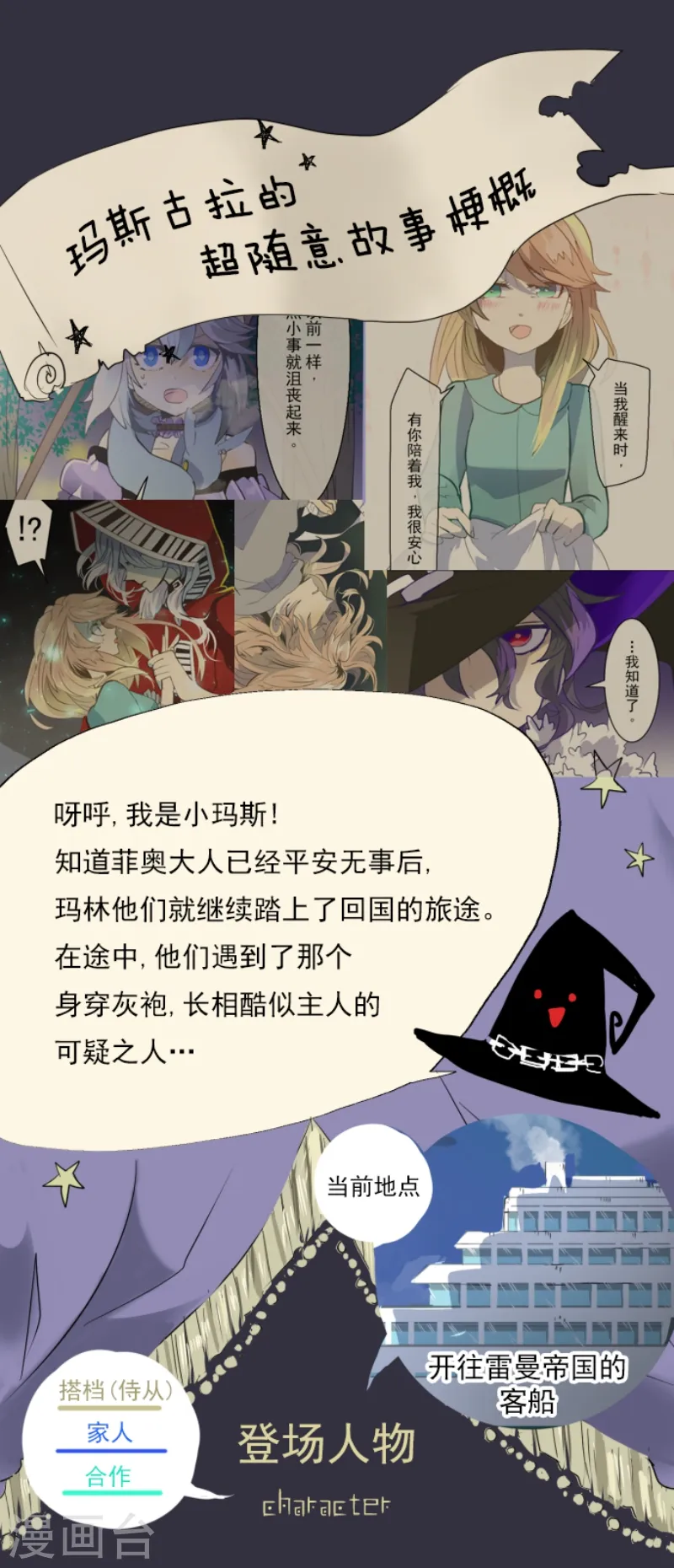 第45话 皇室聚会0