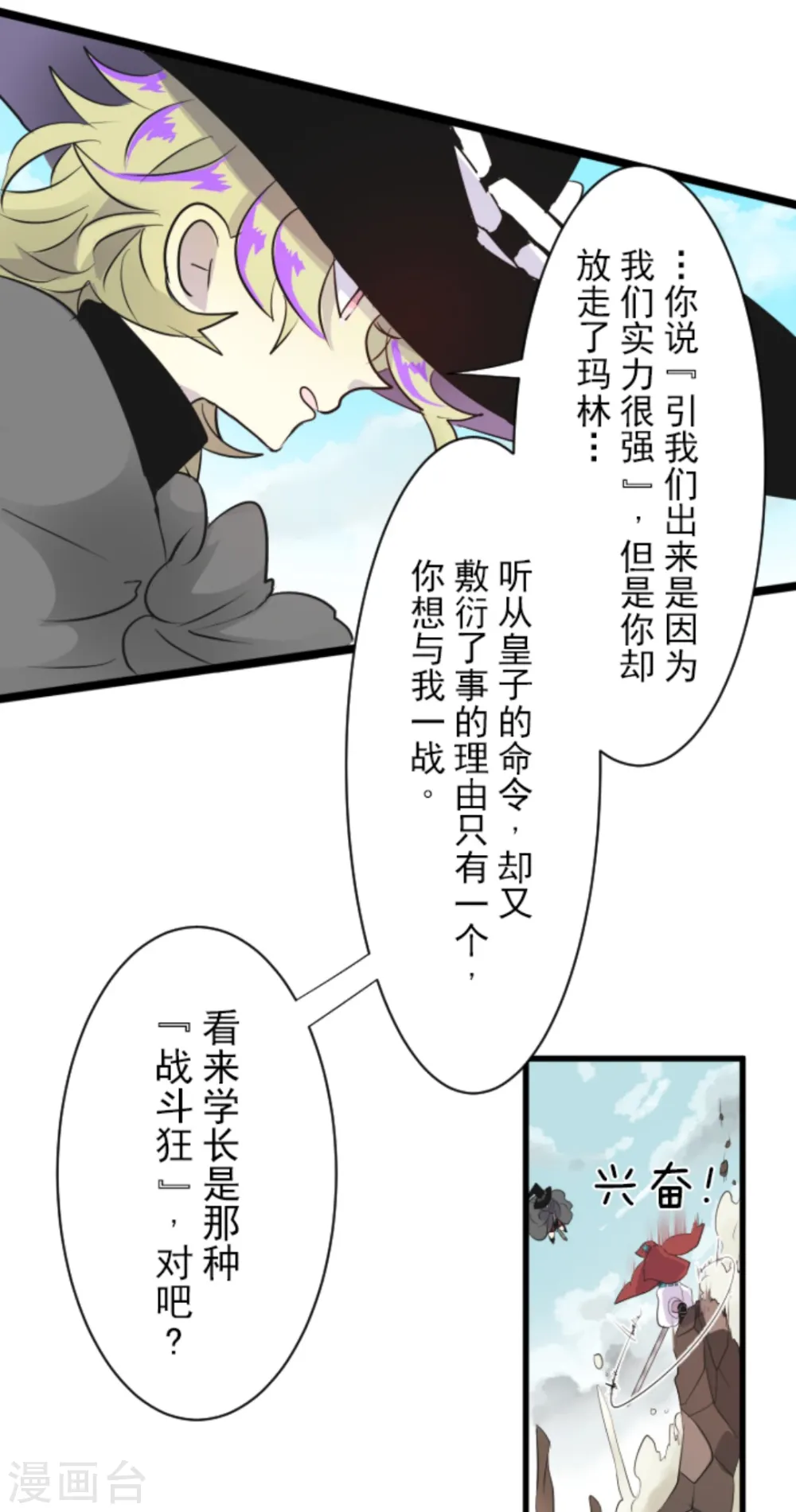 第18话 陷入苦战6