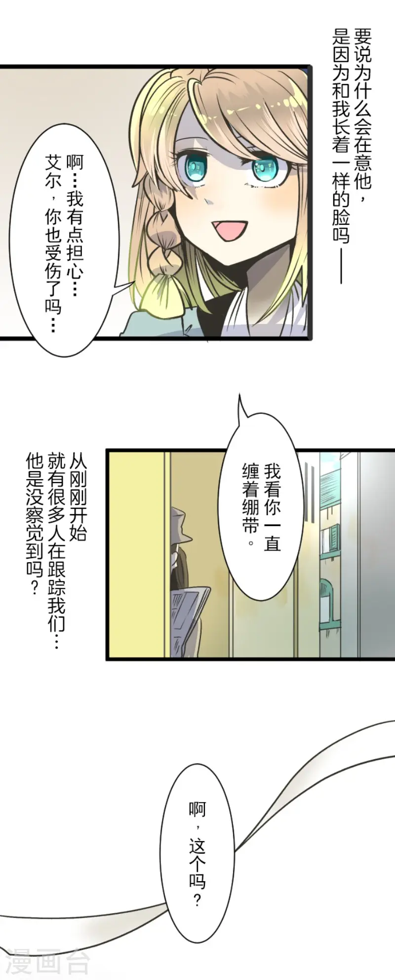 第85话 两只狐狸8