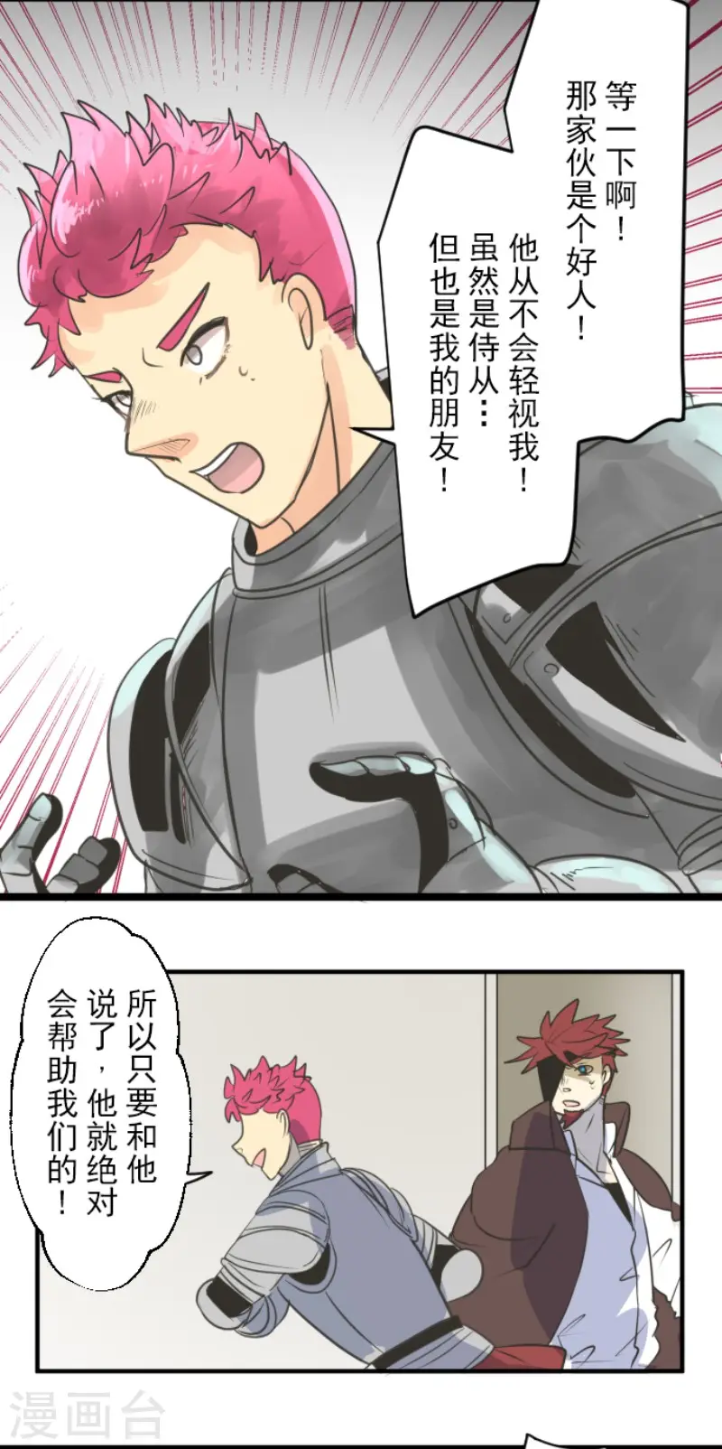 第136话 合作达成？38