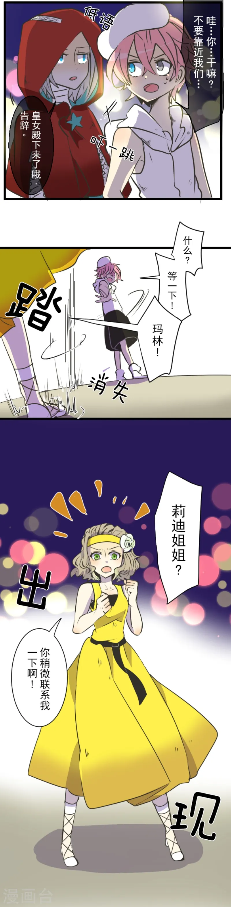 第26话 莉迪皇姐5