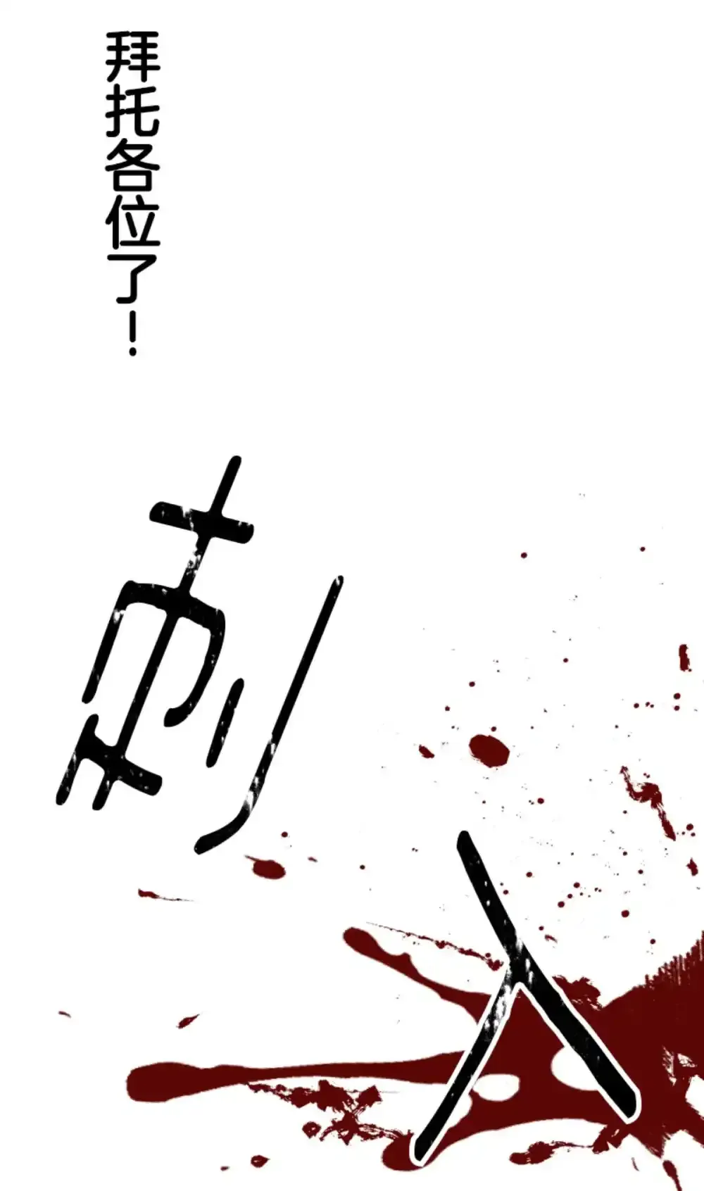 第322话  萨法的决心168
