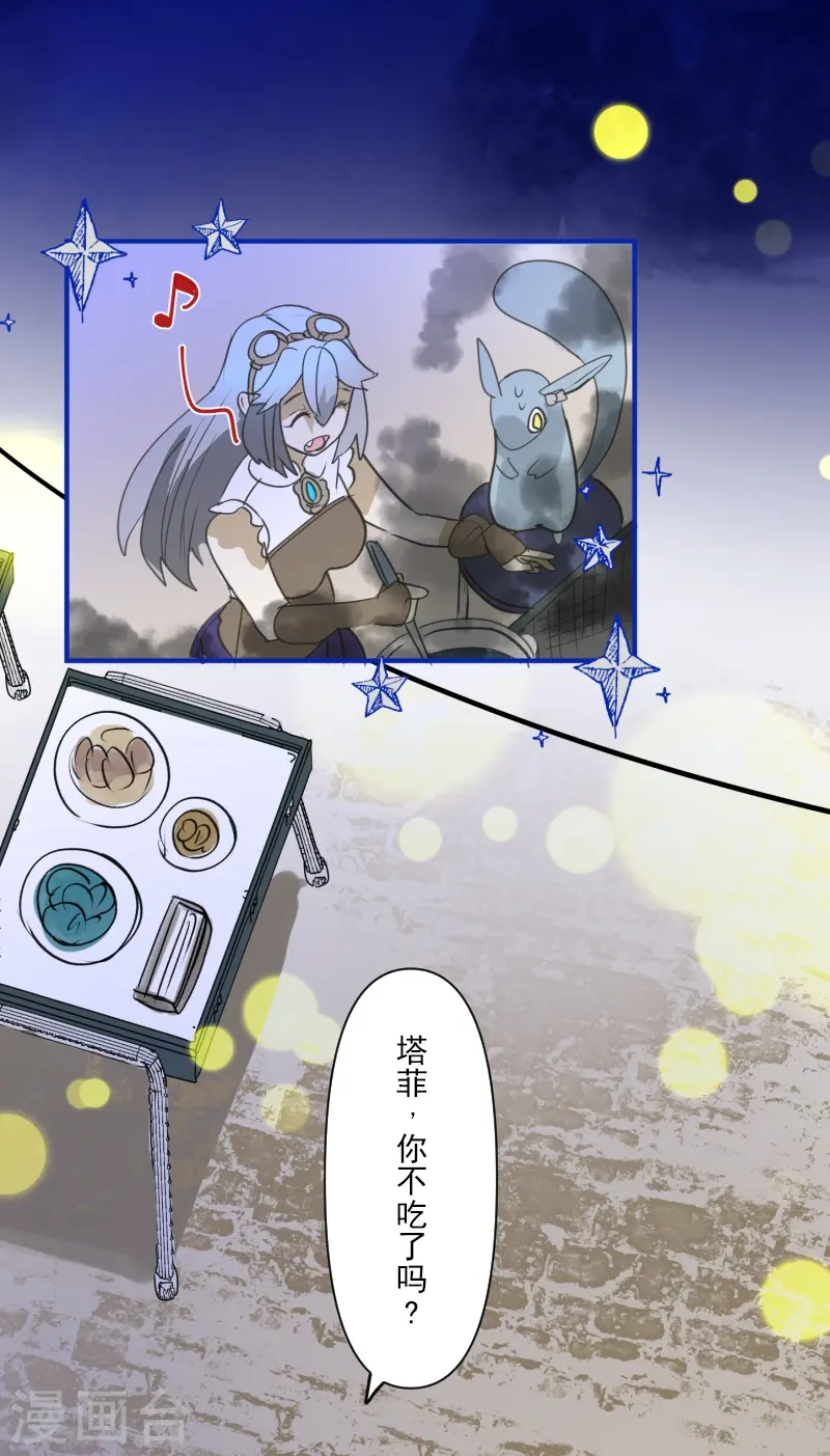 第256话 塔菲的梦想27