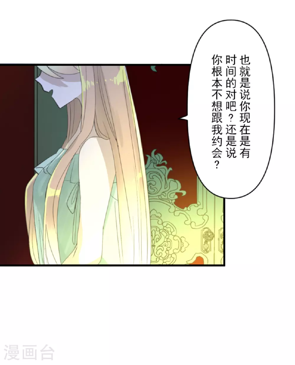 第301话 另一种约会7