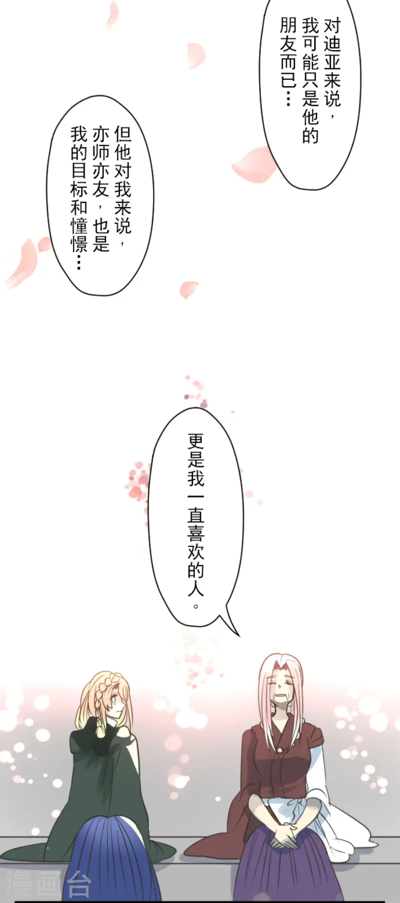 第124话 澄澈之恋22