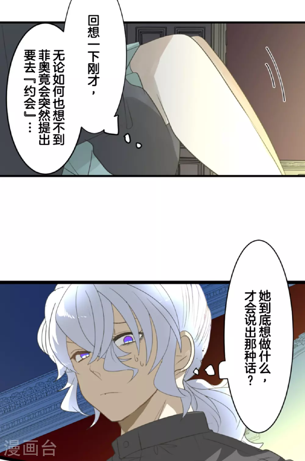 第301话 另一种约会17
