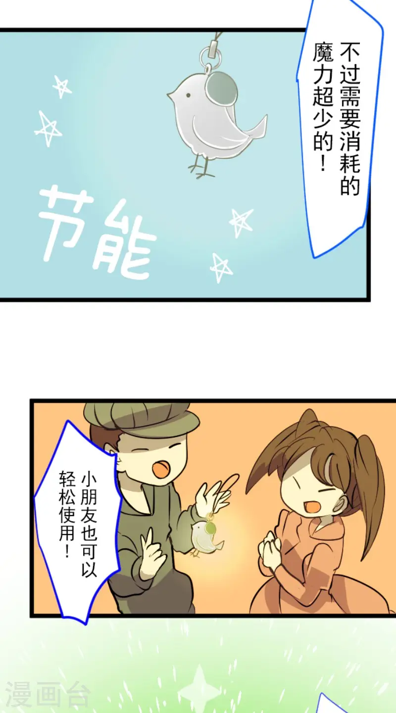 第54话 帕纳谢多鸟6