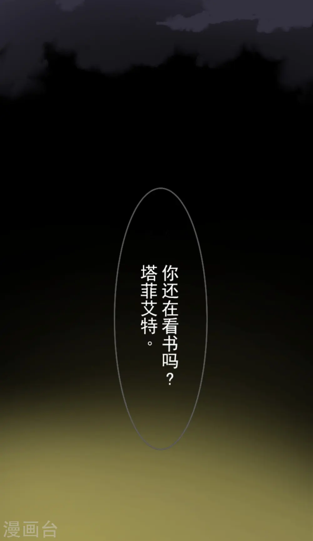 第14话 暗流2