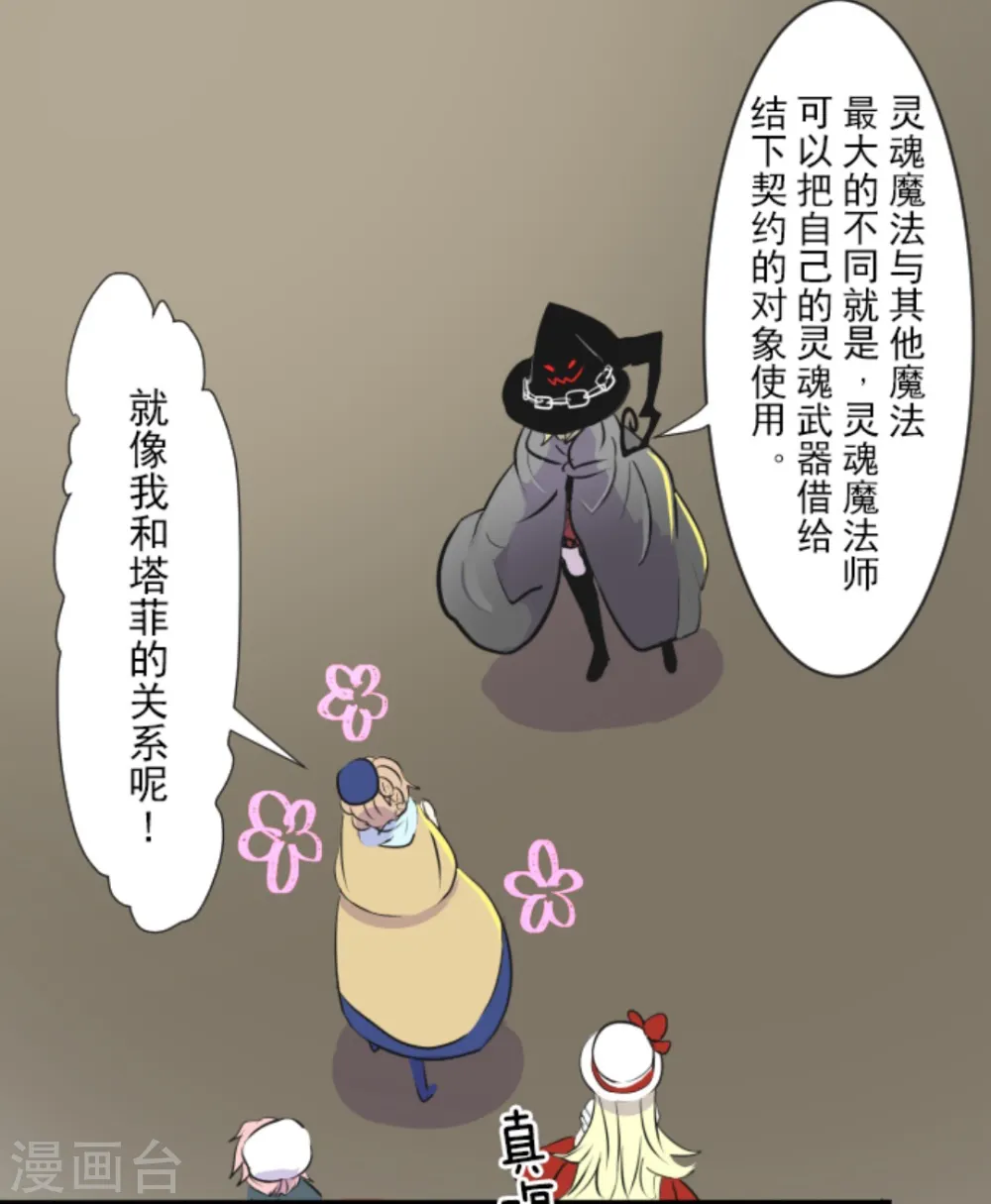 第13话 灵魂魔法18