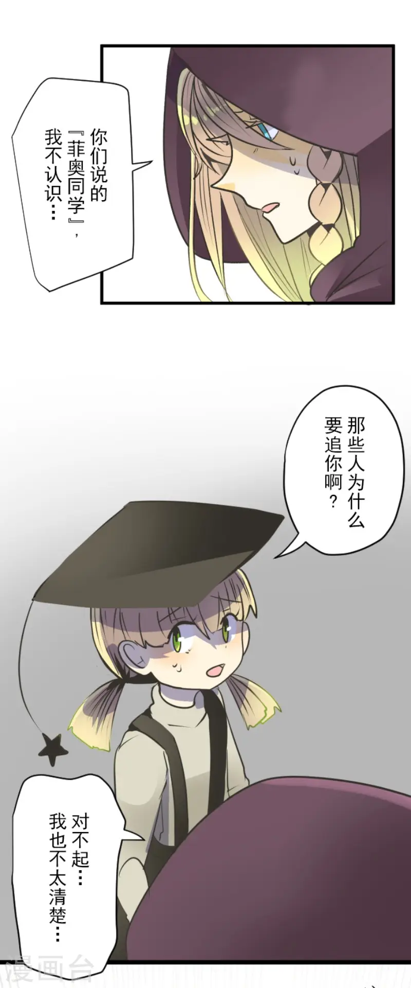 第84话 斯特兰15