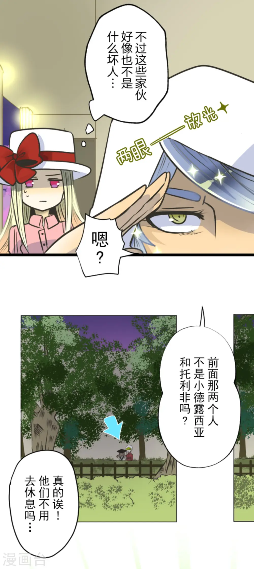 第87话 找出内鬼28