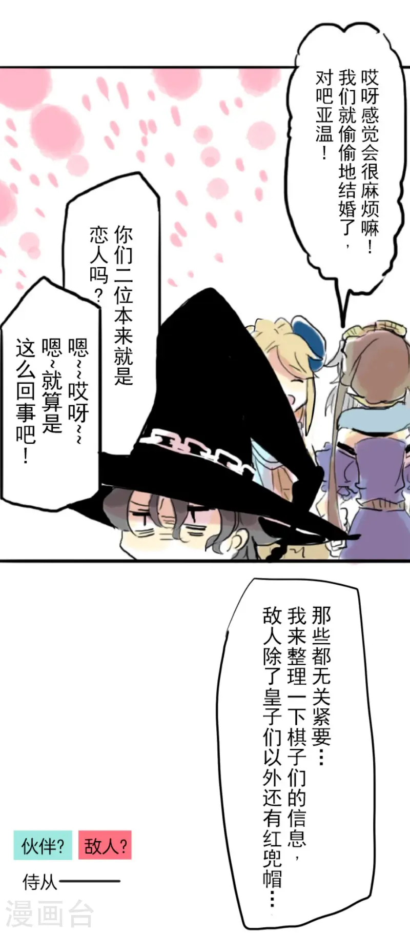 第56话 身份暴露47