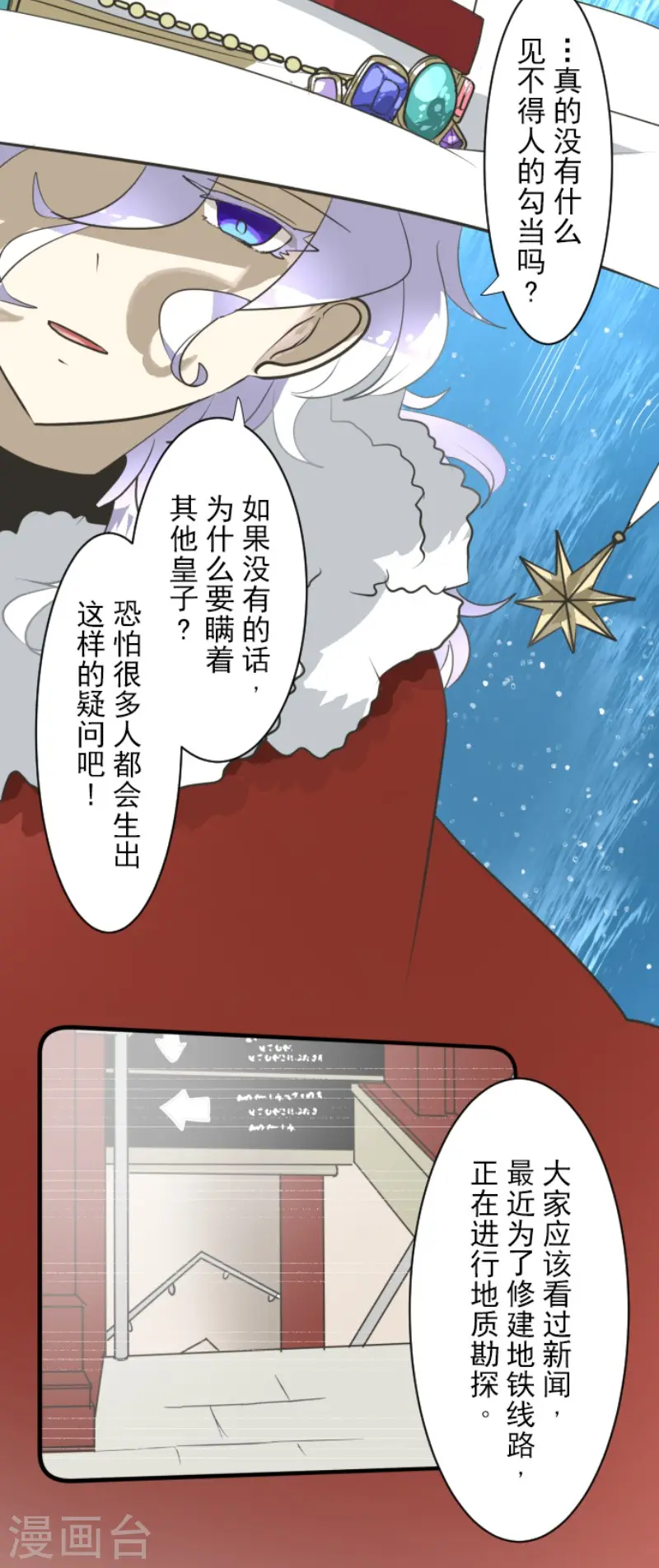 第196话 颠倒黑白8