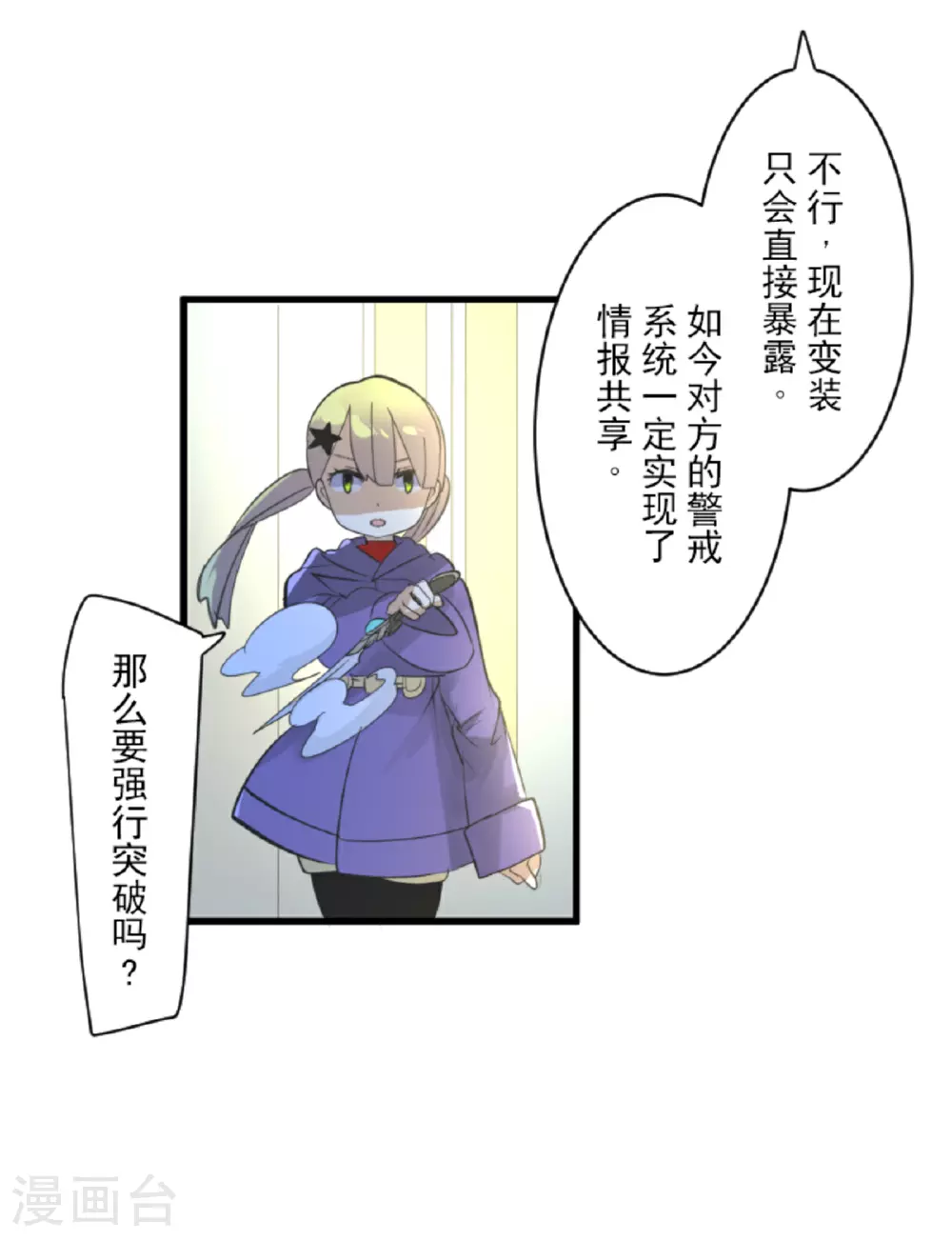 第297话 正面进攻7