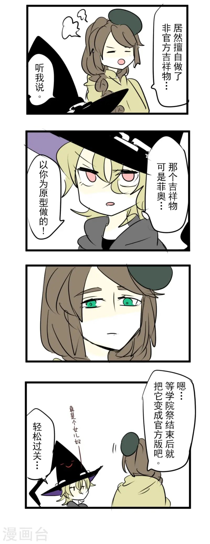 第54话 帕纳谢多鸟31
