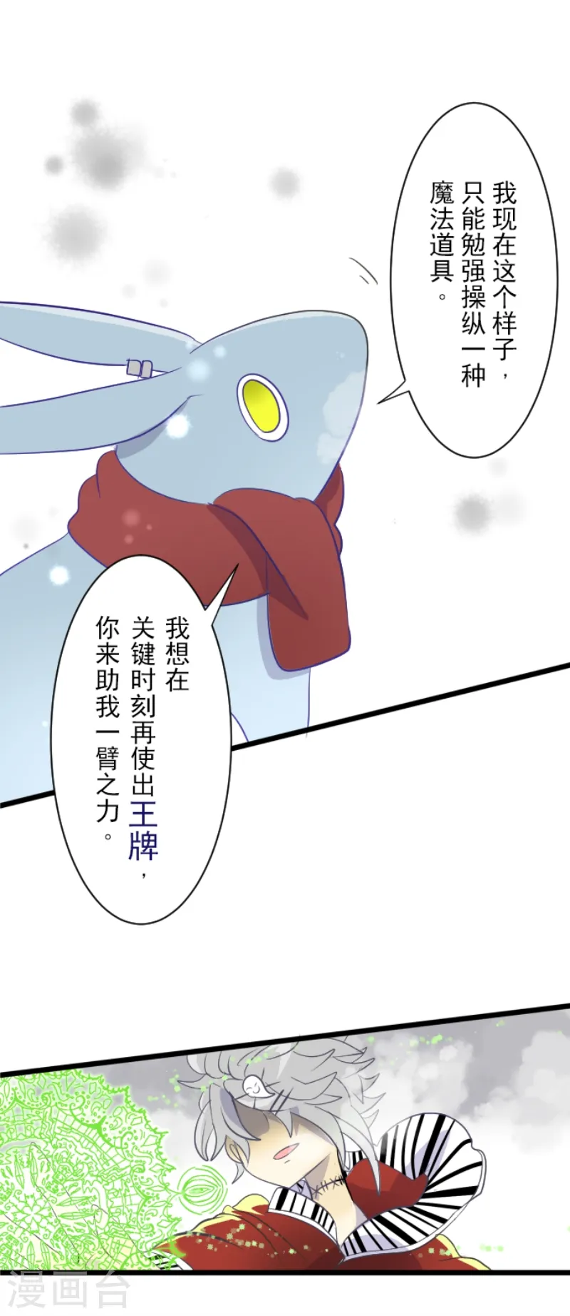 第39话 各自为战12