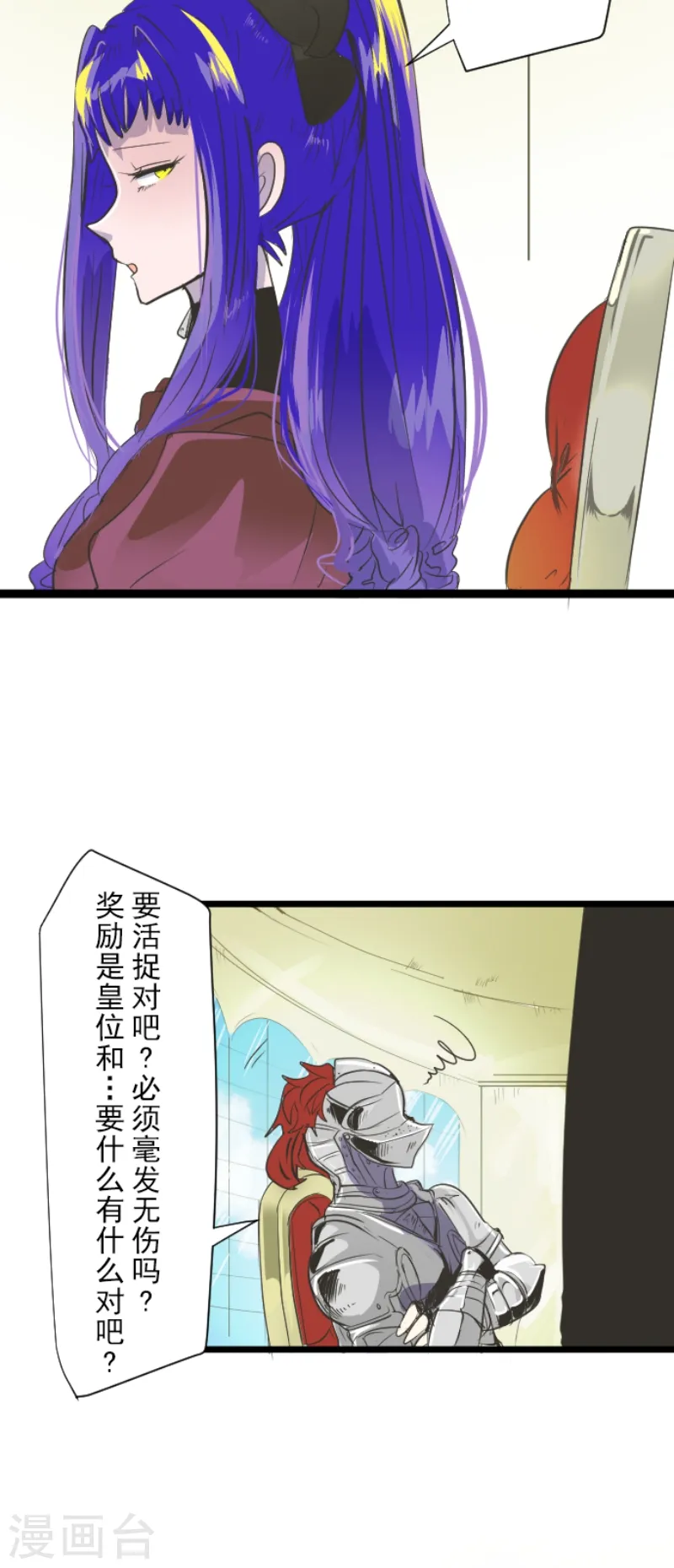 第46话 是敌是友5