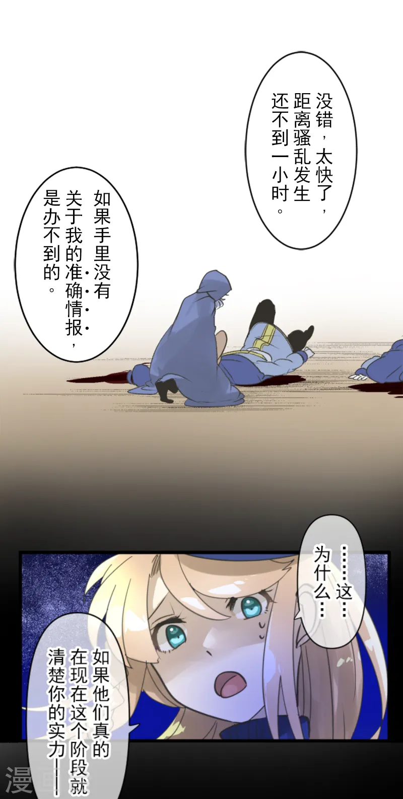 第243话 阿尔坎珠的真实15
