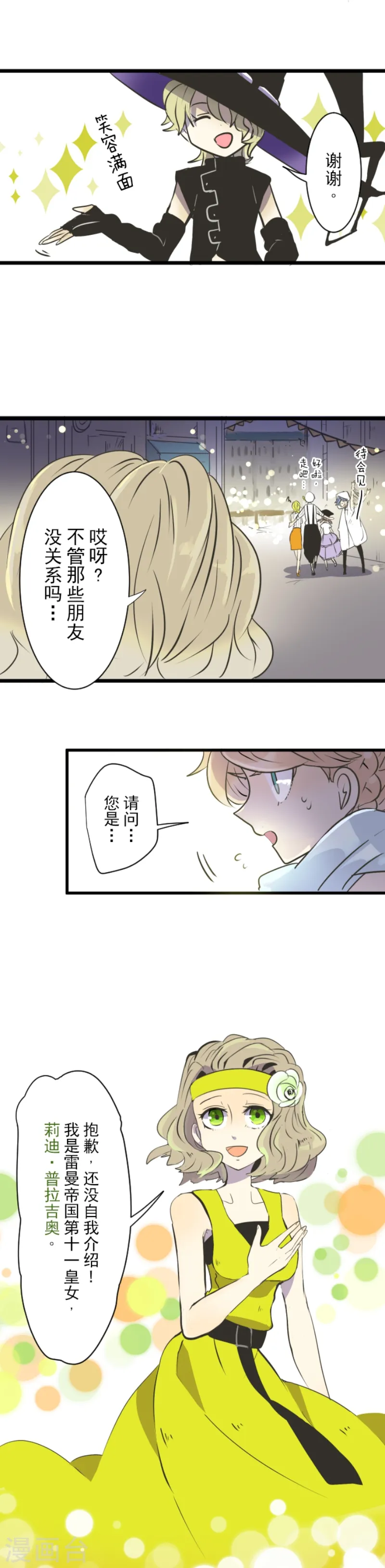 第26话 莉迪皇姐8