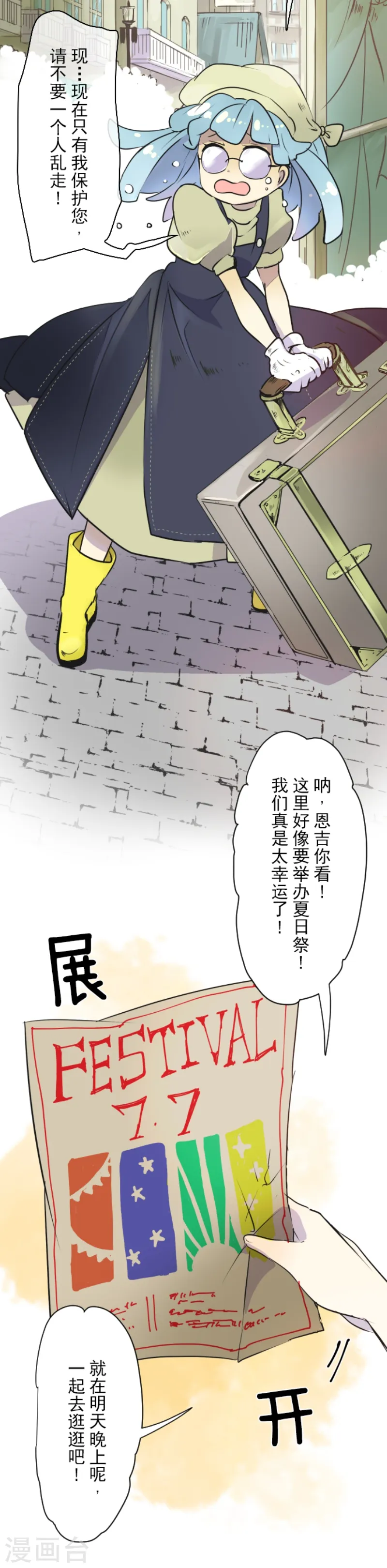 第25话 夏日祭庆典18