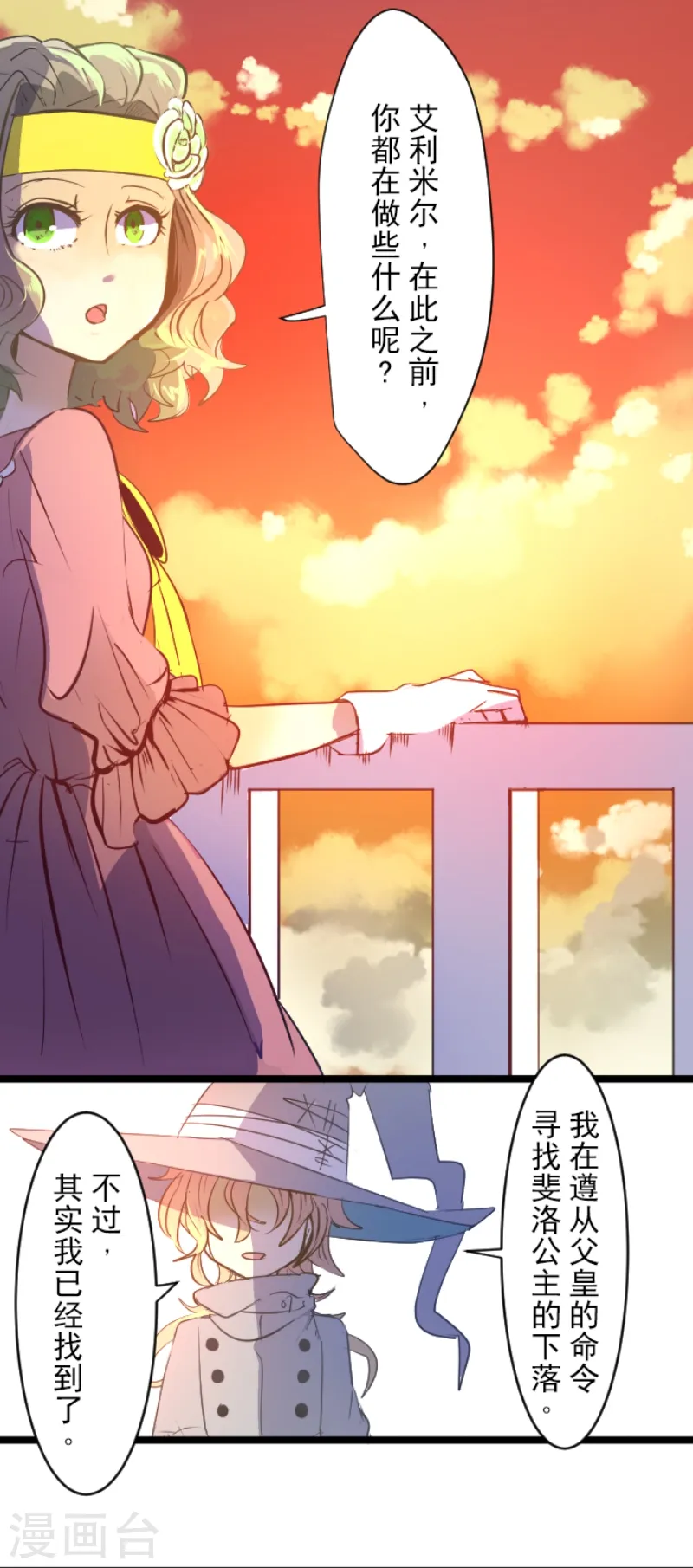 第46话 是敌是友17