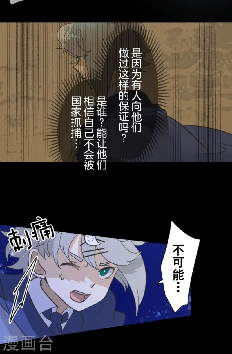 第243话 阿尔坎珠的真实43