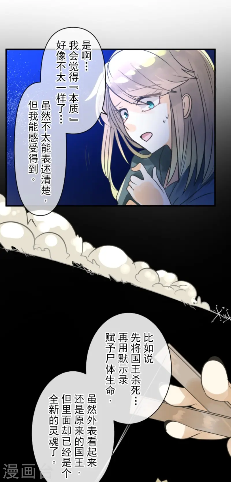第145话 她的回应10