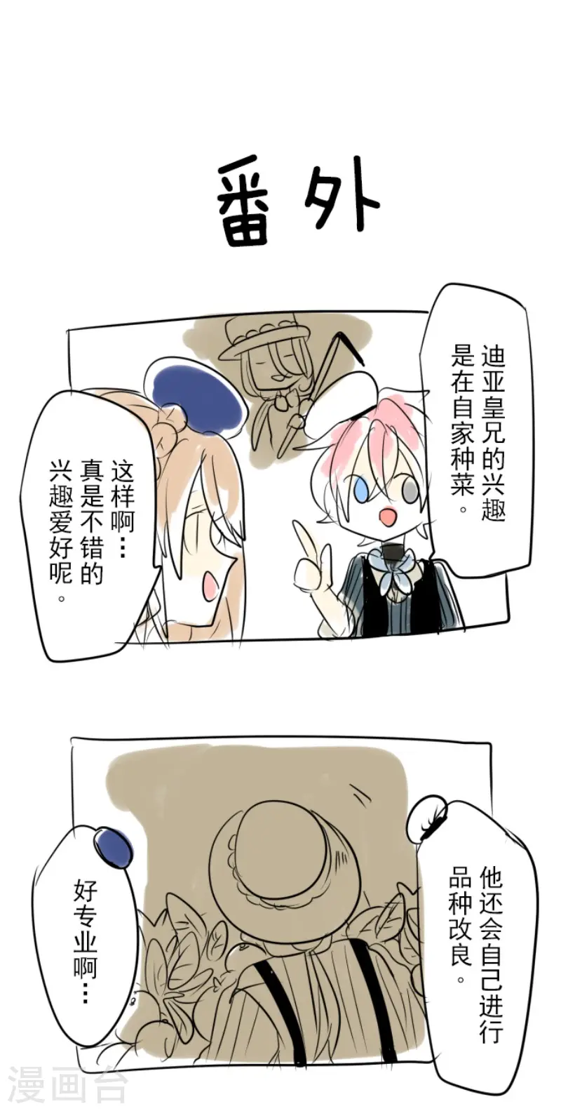 第62话 特训和茶会30