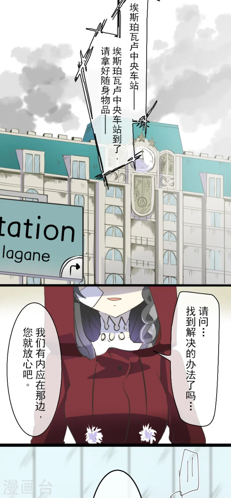 第37话 内应2