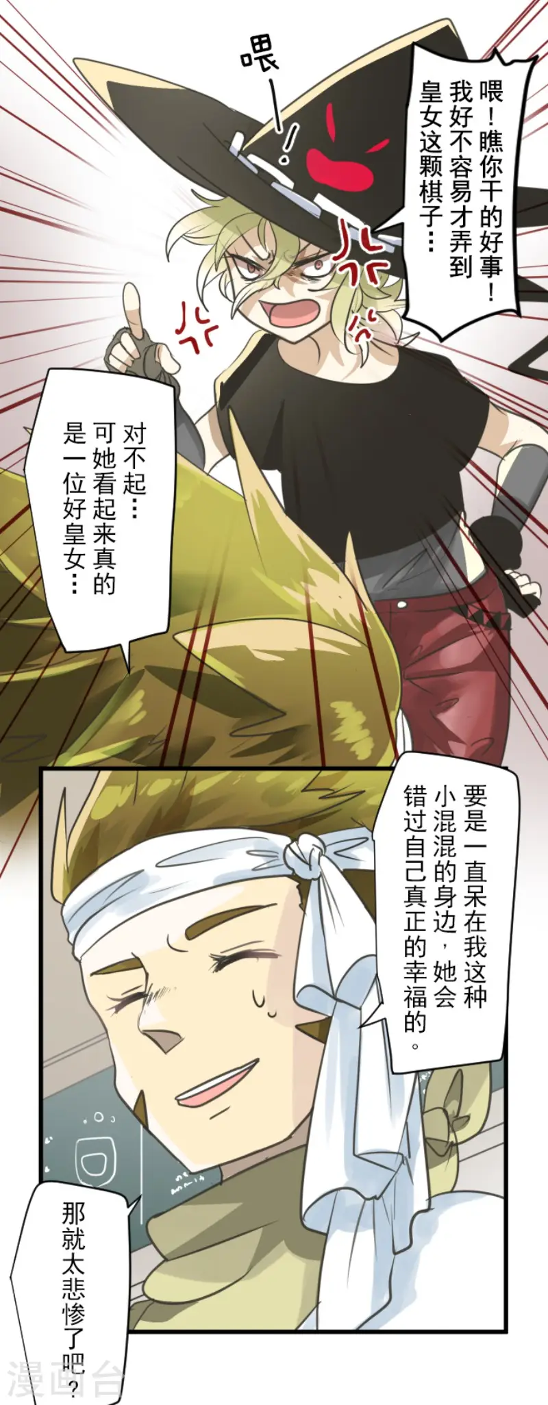 第128话 皇女与混混31