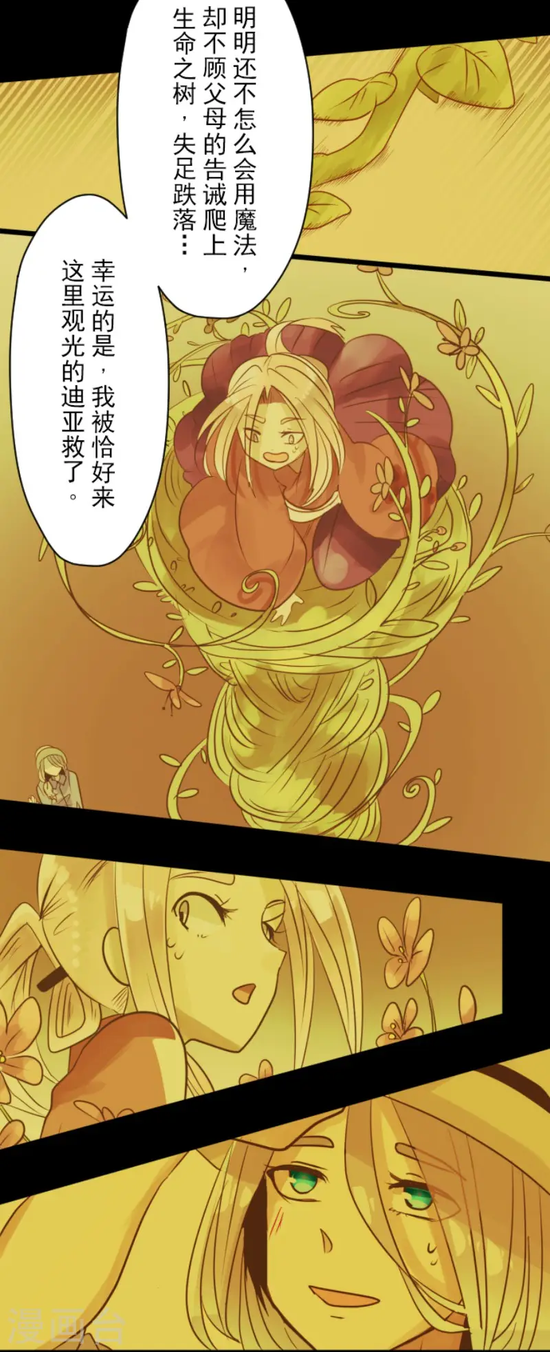 第124话 澄澈之恋17