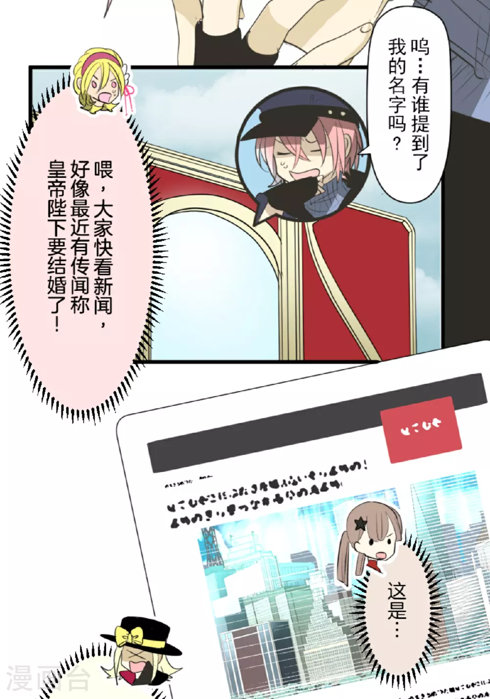 第299话 皇帝要结婚23