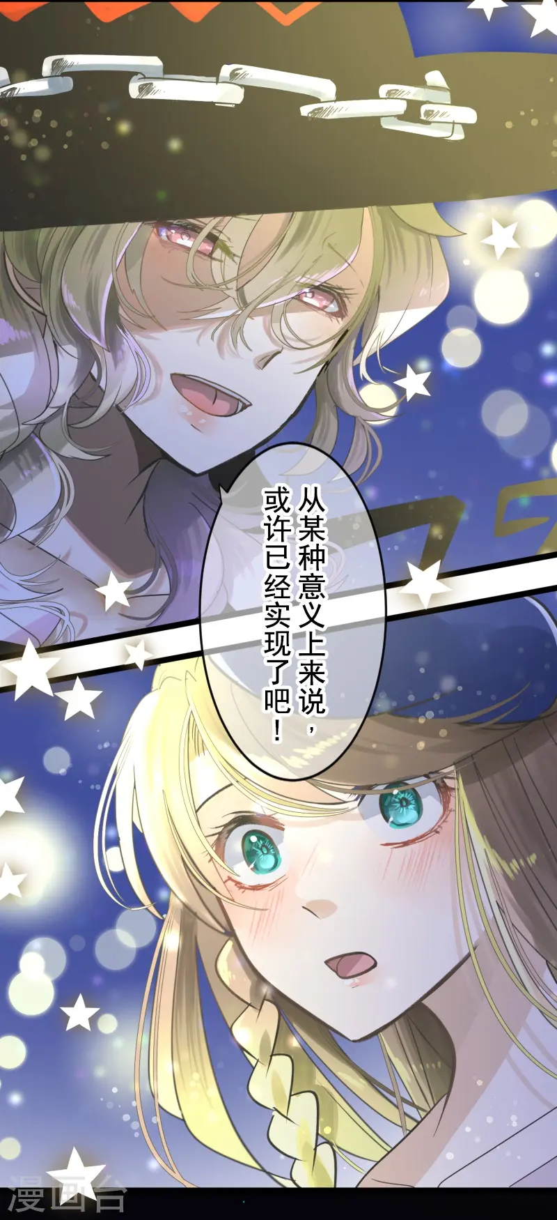 第256话 塔菲的梦想42