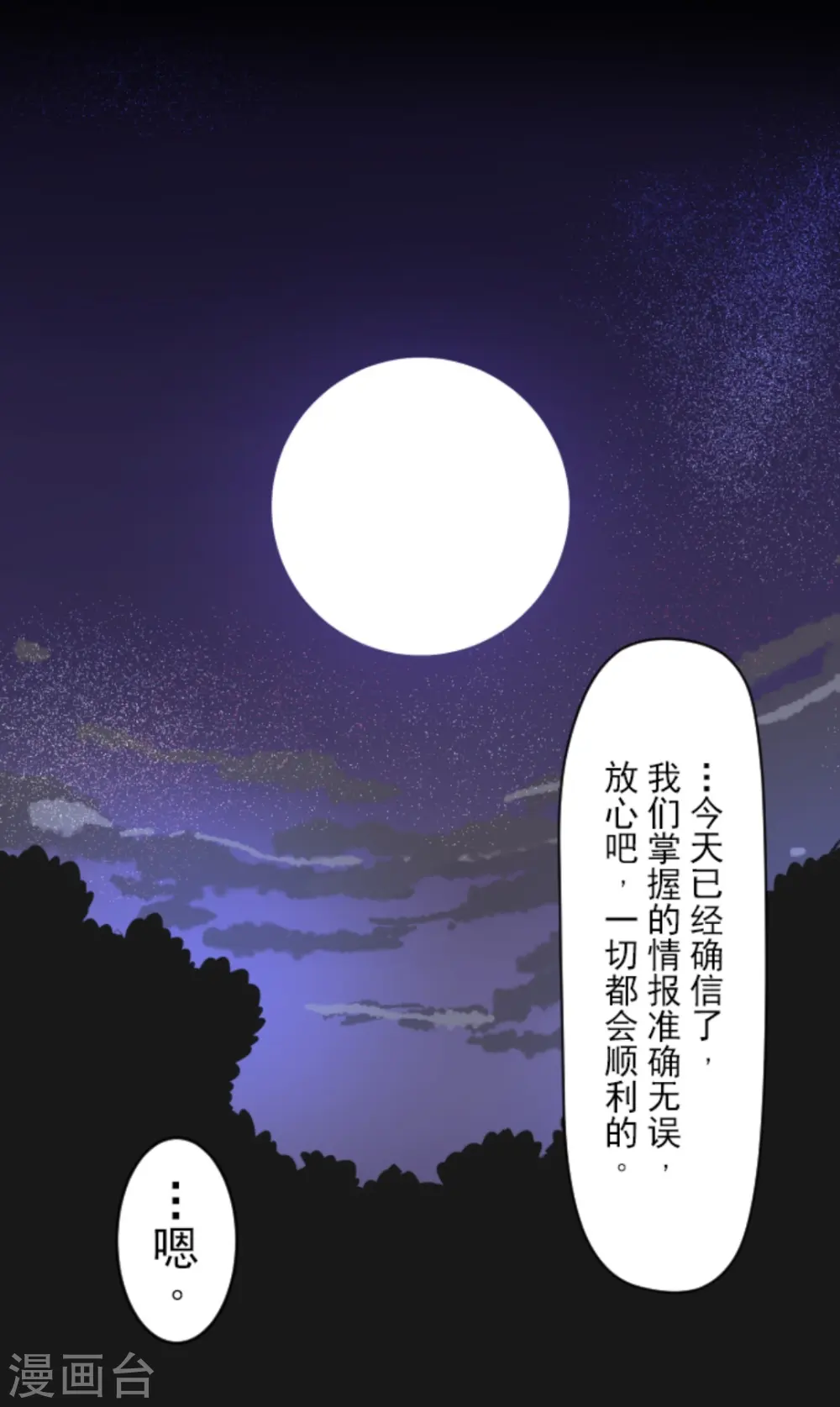 第7话 诱饵53