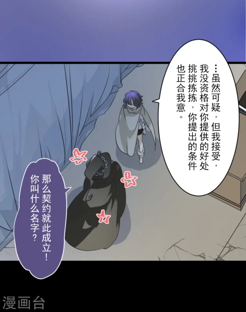 第266话 秘密契约161