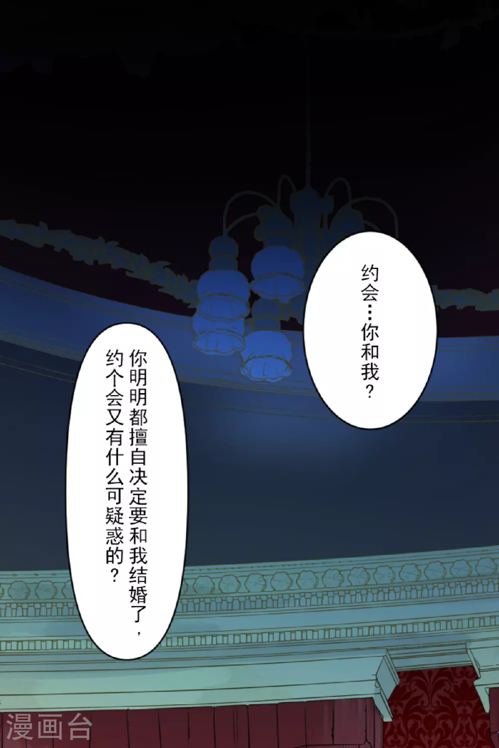 第301话 另一种约会3