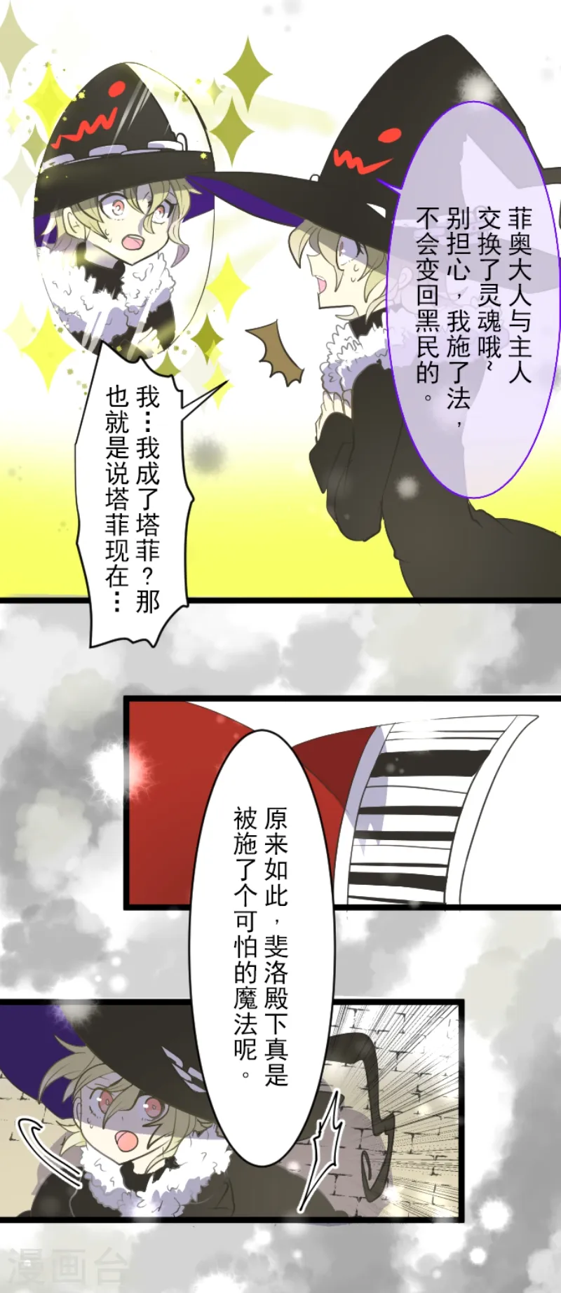 第38话 灵魂交换33