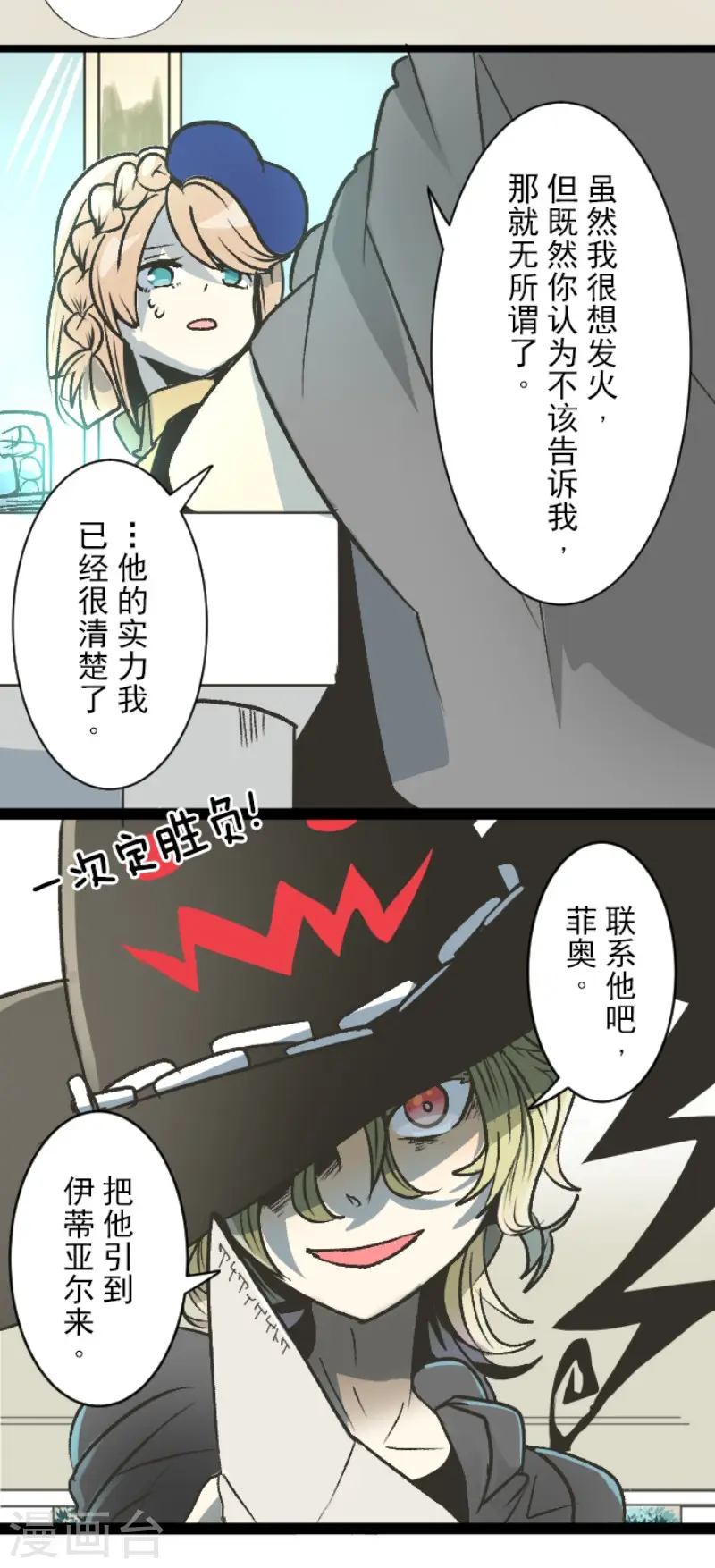 第80话 引蛇出洞23