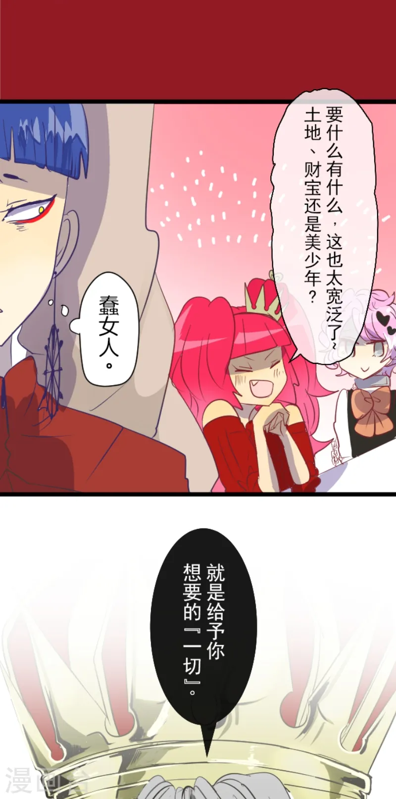第46话 是敌是友7