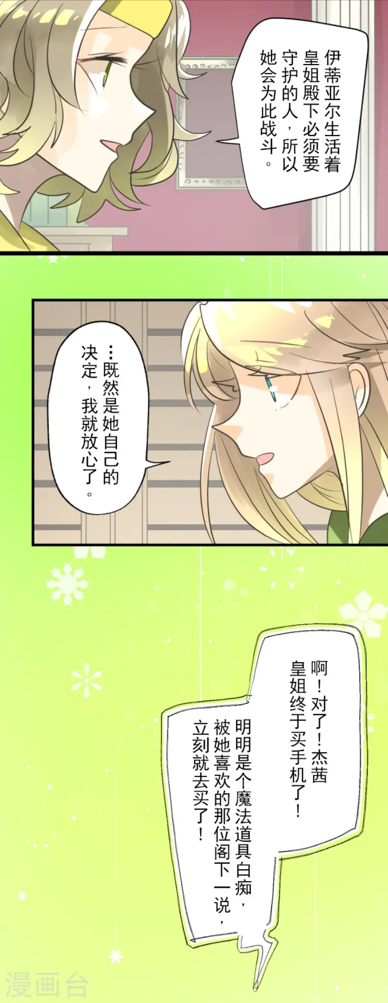 第129话 菲奥的感情27