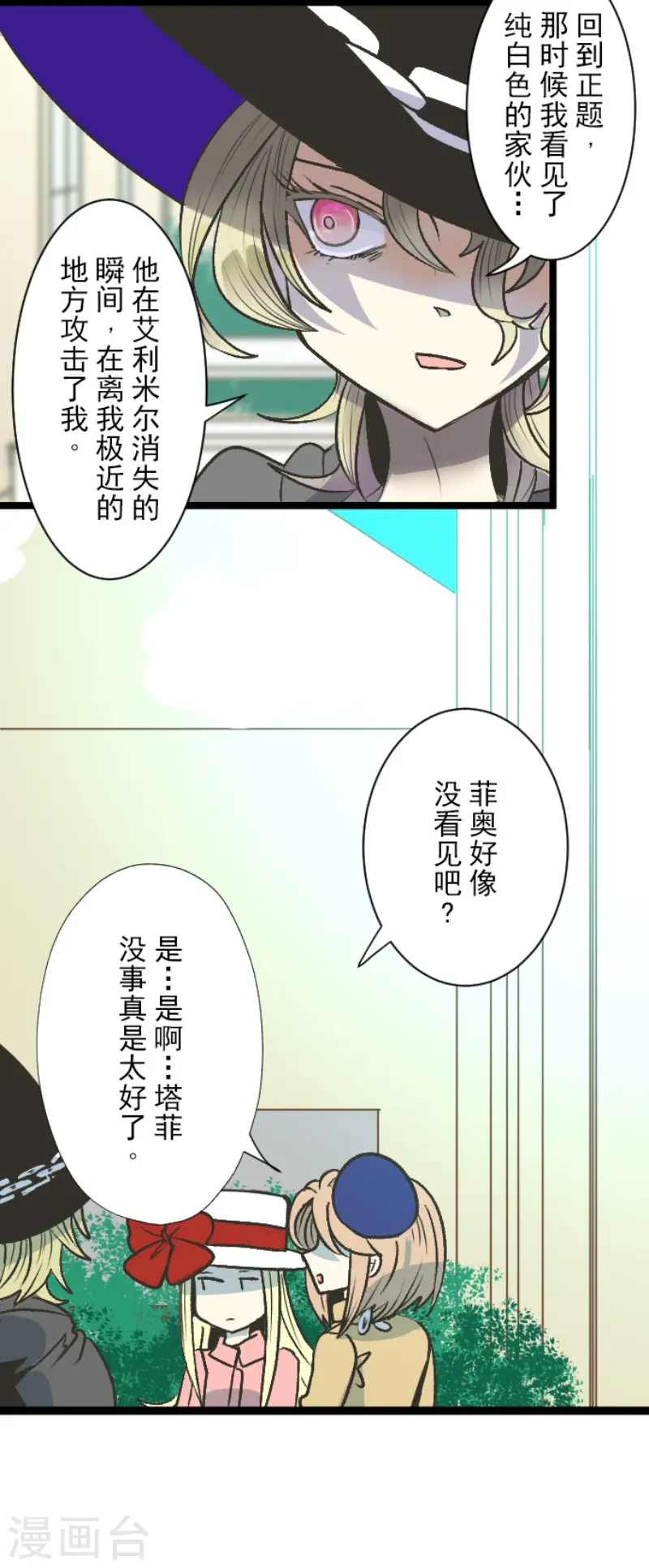 第80话 引蛇出洞18