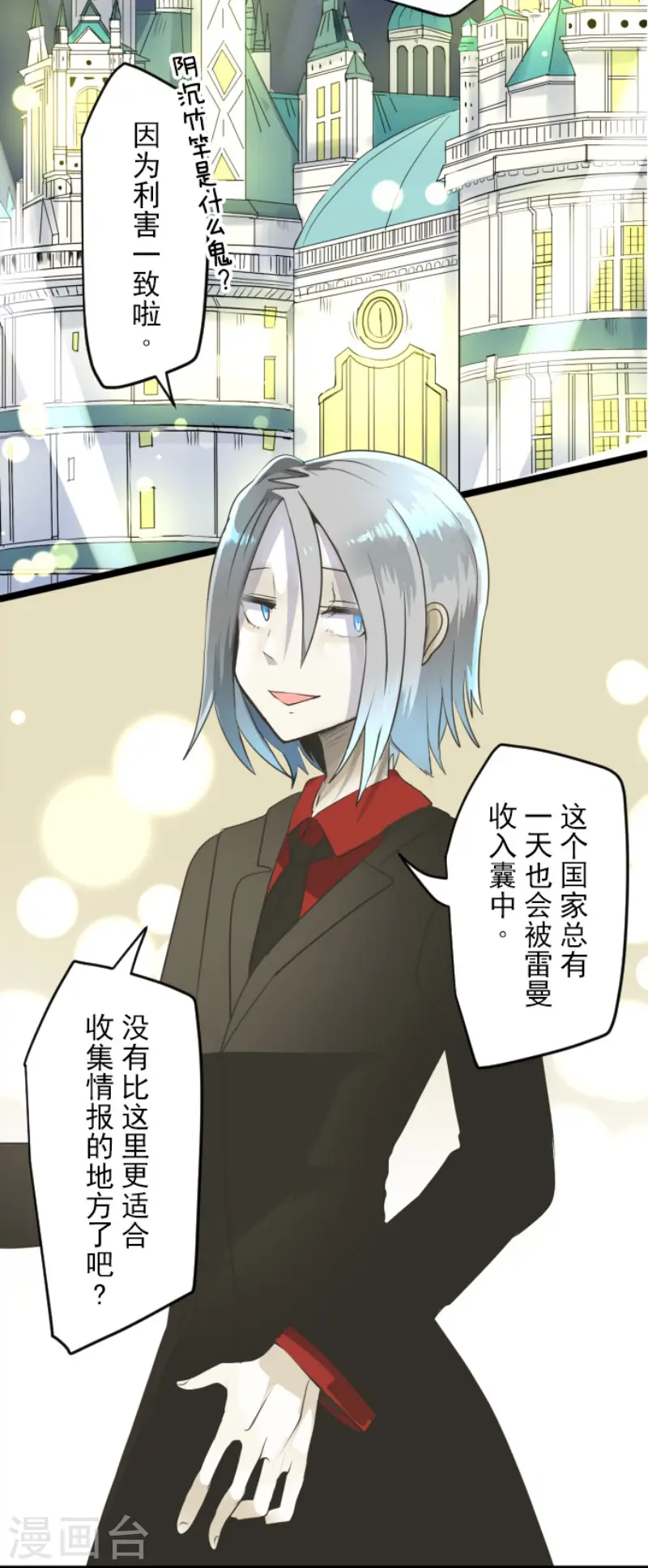 第94话 王城派对219