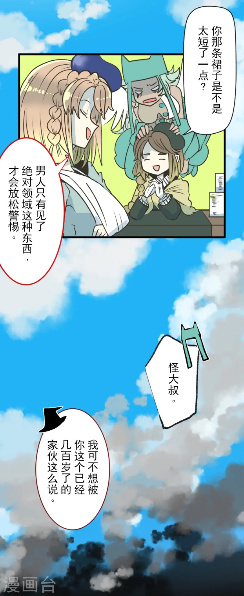 第85话 两只狐狸5