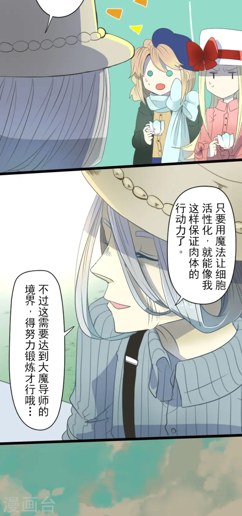 第62话 特训和茶会22