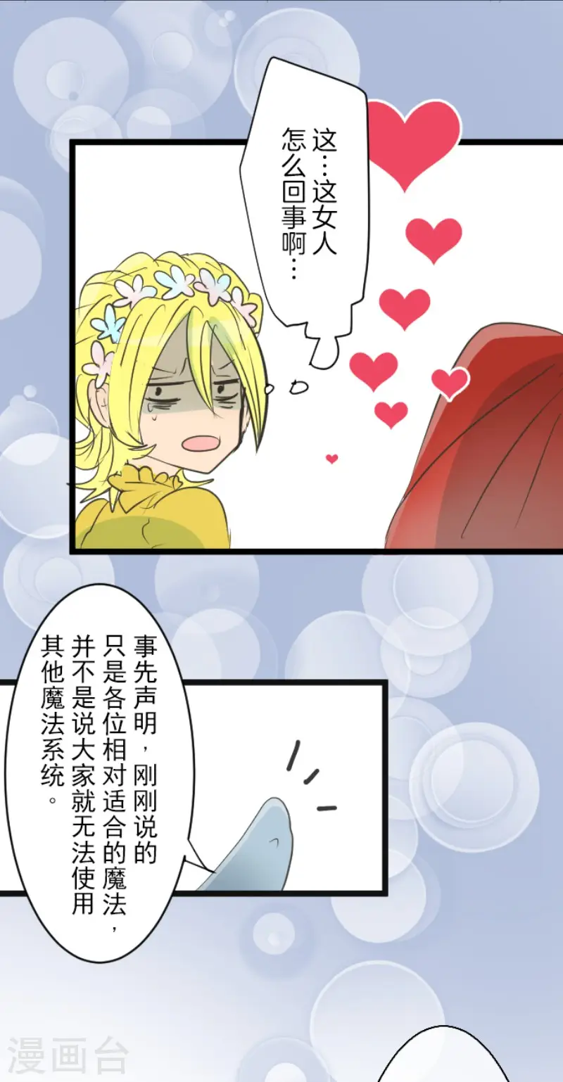第52话 魔法系统9