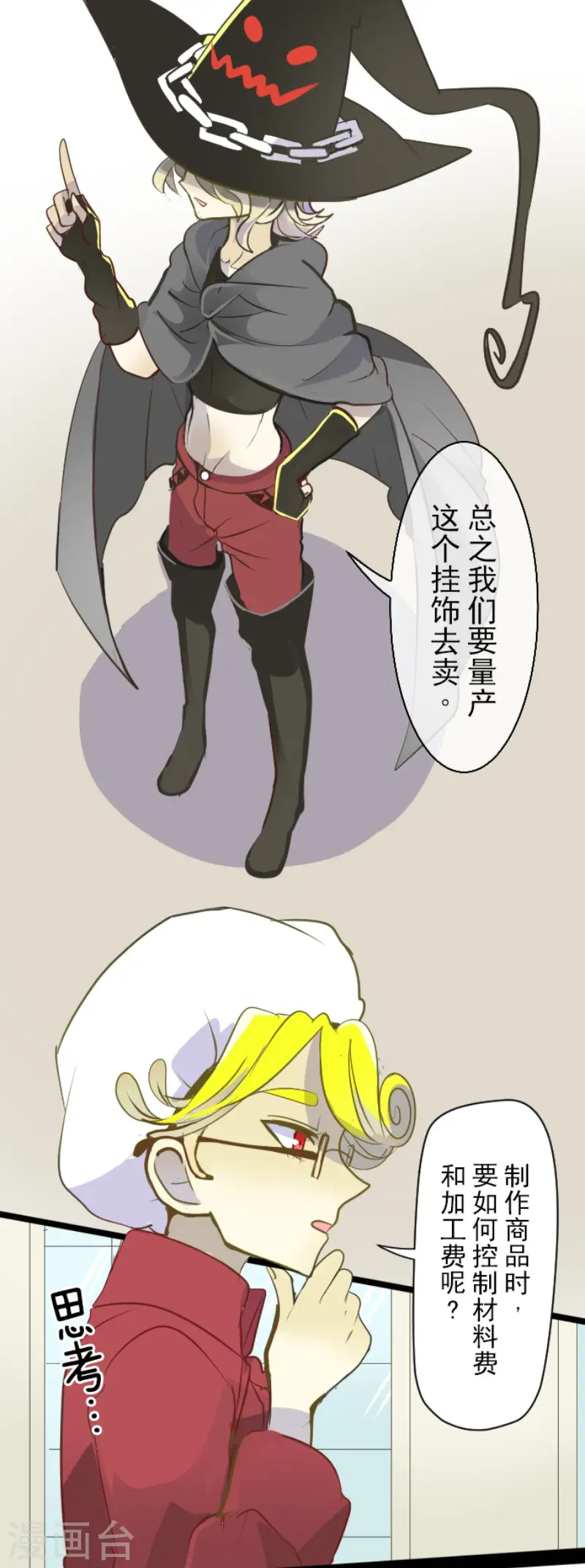 第54话 帕纳谢多鸟9
